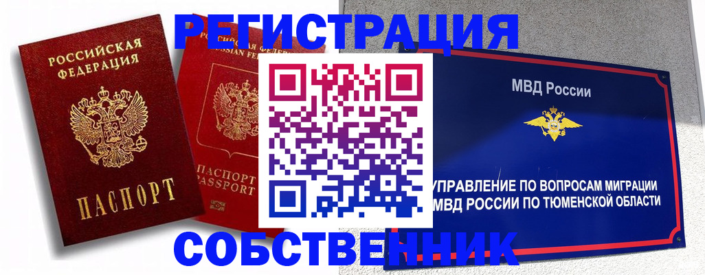 прописка штамп в Куйбышеве